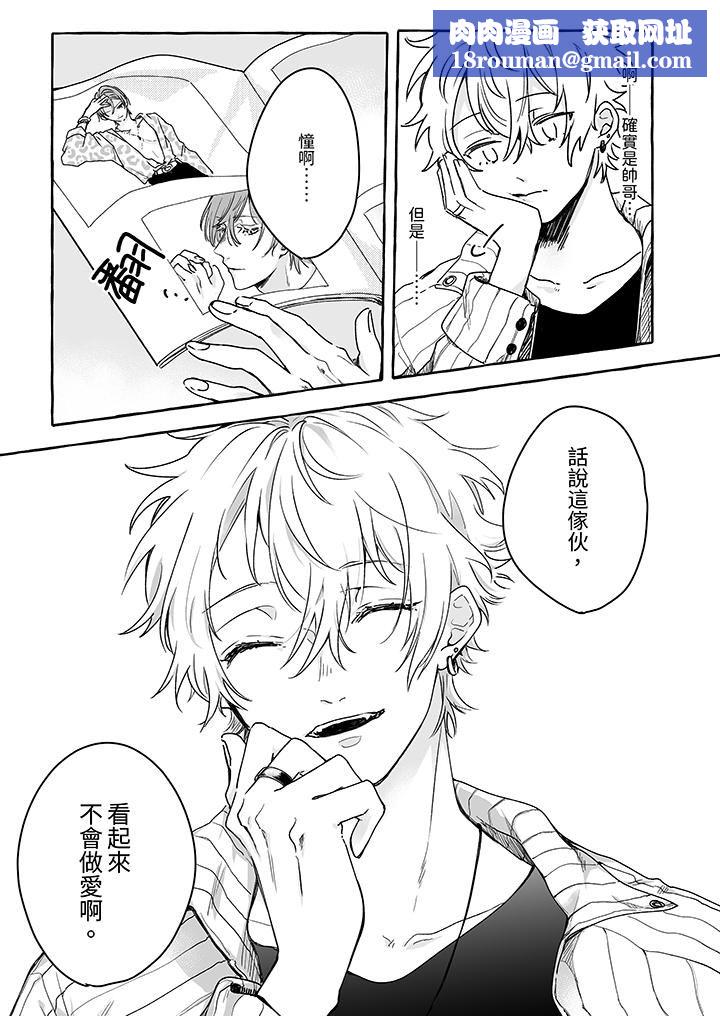 逞强的处男无法抗拒快感！第1话