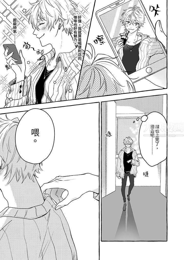 逞强的处男无法抗拒快感！第1话