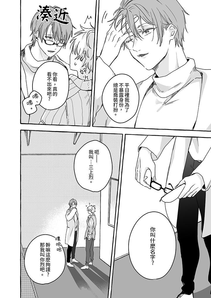 逞强的处男无法抗拒快感！第1话