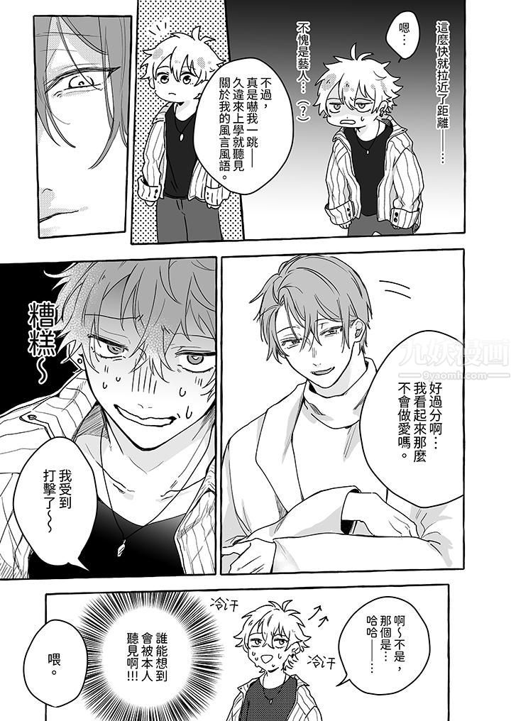 逞强的处男无法抗拒快感！第2话