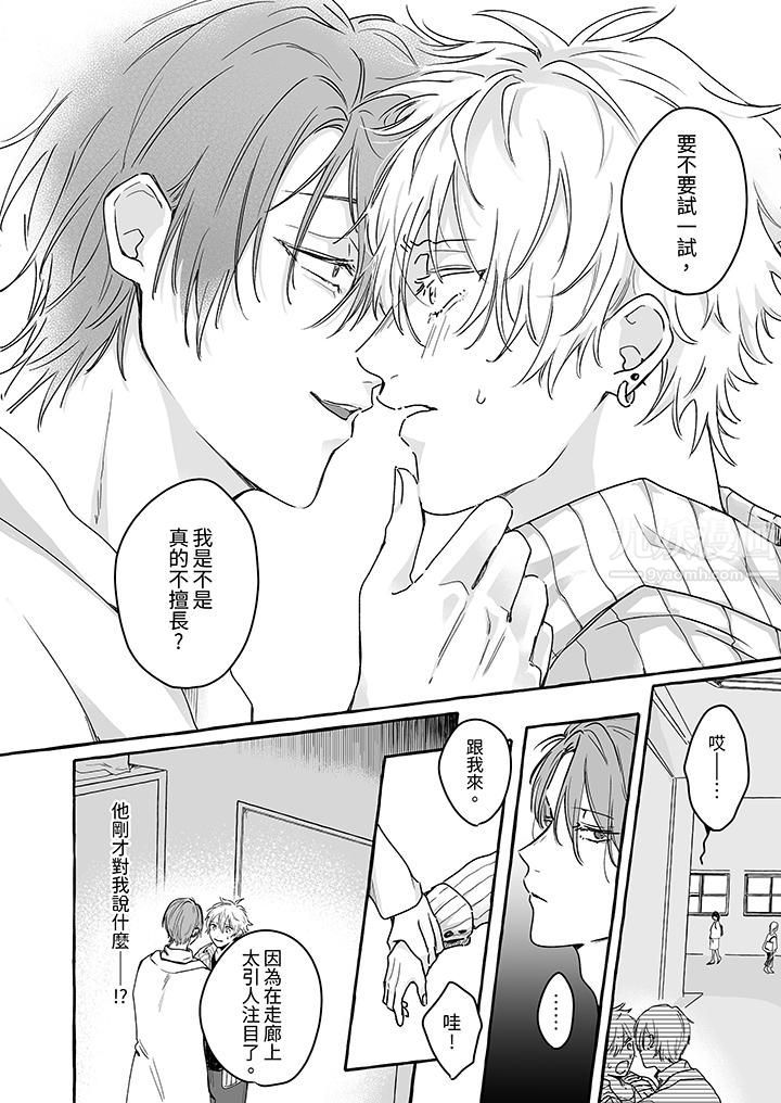 逞強的處男無法抗拒快感！第2話