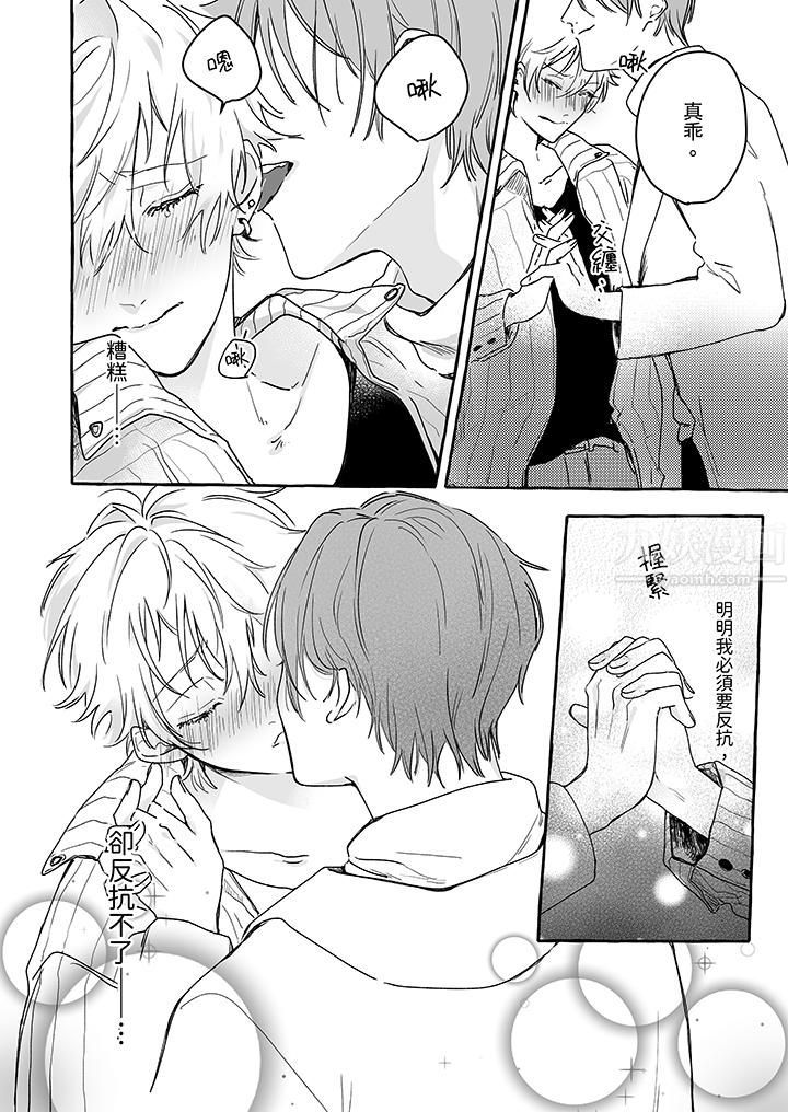 逞强的处男无法抗拒快感!第2话