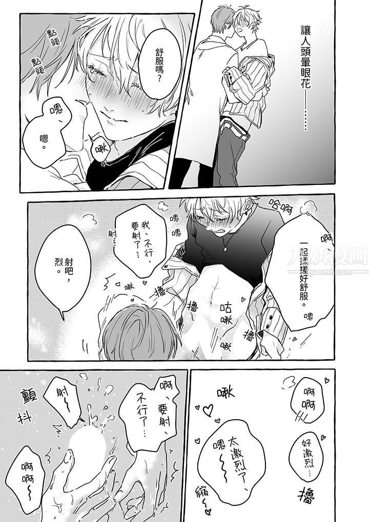 逞强的处男无法抗拒快感!第2话