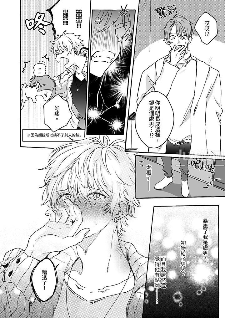 逞强的处男无法抗拒快感！第2话