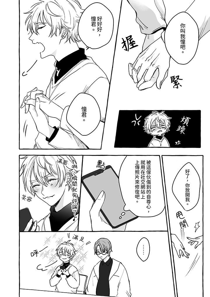 逞强的处男无法抗拒快感！第3话