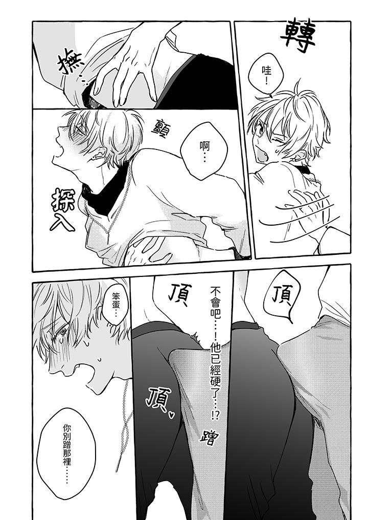 逞强的处男无法抗拒快感!第4话