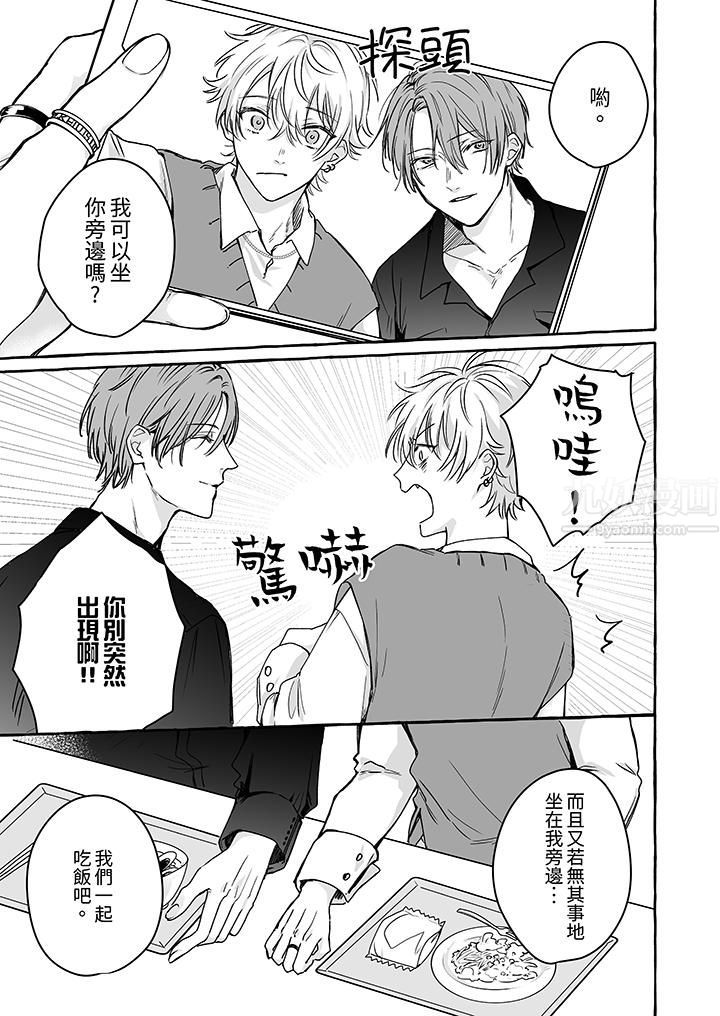 逞強的處男無法抗拒快感！第5話