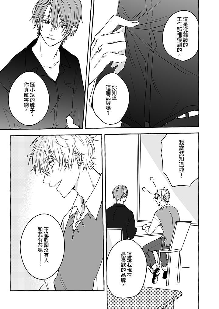 逞強的處男無法抗拒快感！第5話