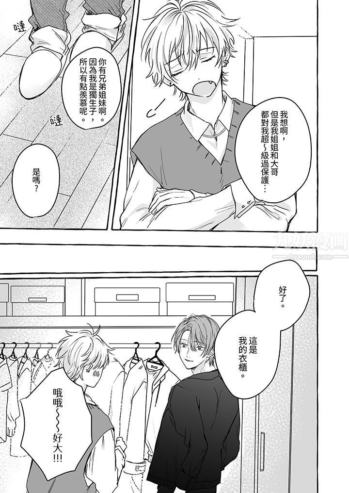 逞强的处男无法抗拒快感！第6话