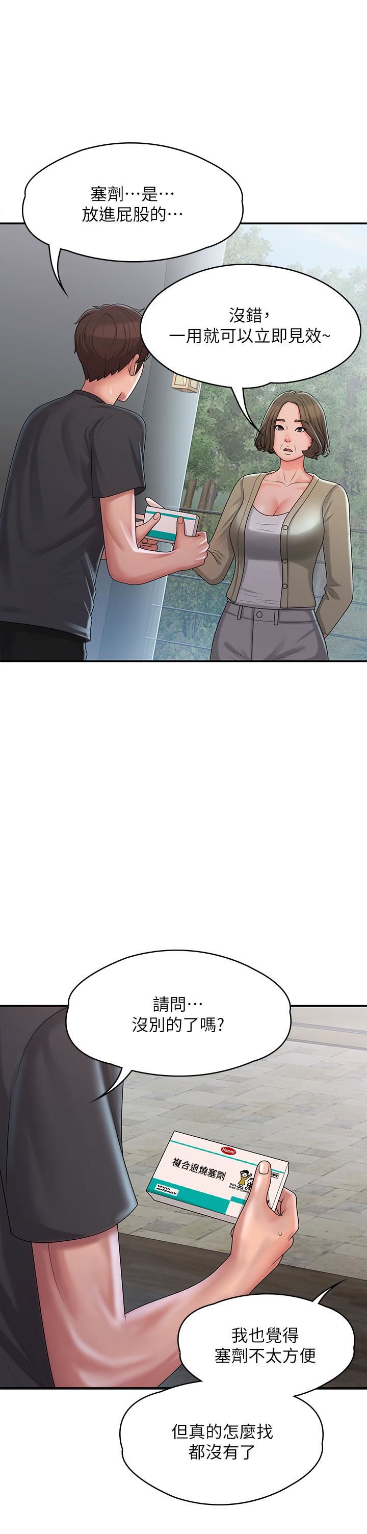 青春期小阿姨第28话-袒露嫩穴的雅莹