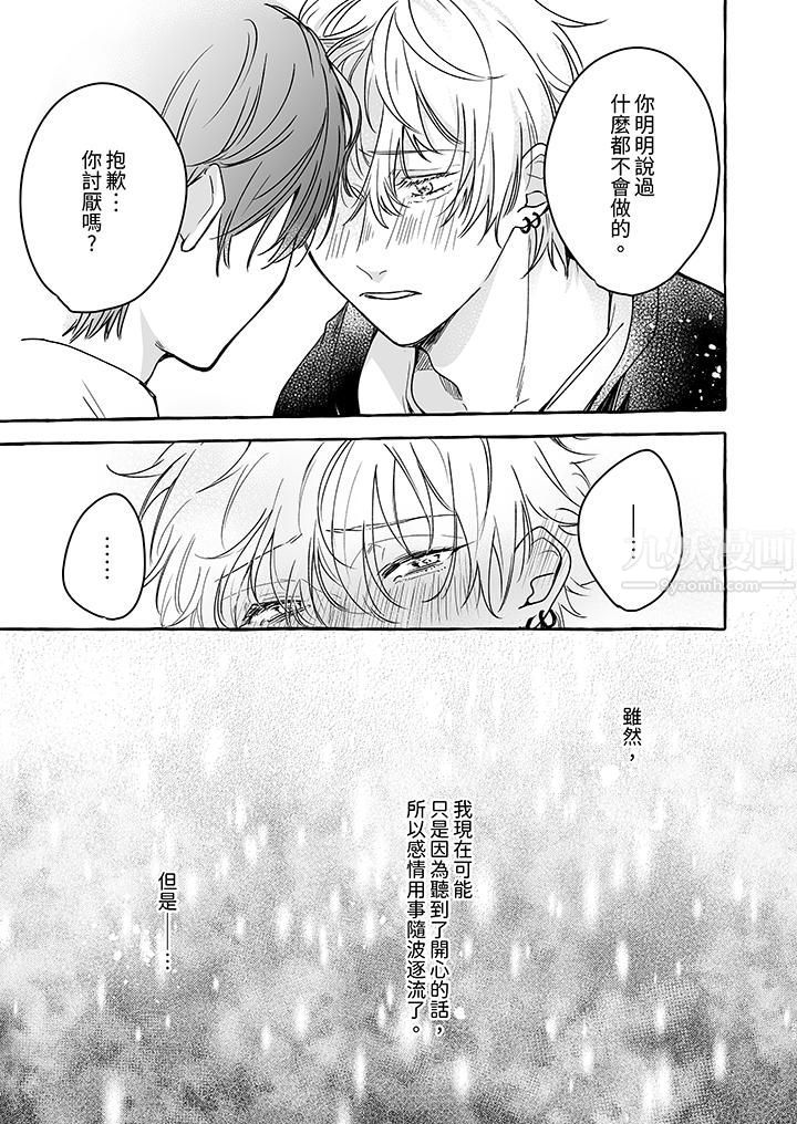 逞强的处男无法抗拒快感！第6话