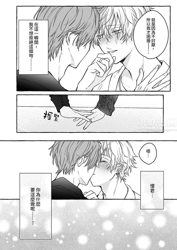 逞强的处男无法抗拒快感！第6话