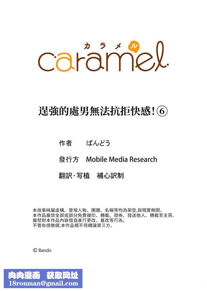 逞强的处男无法抗拒快感!第6话