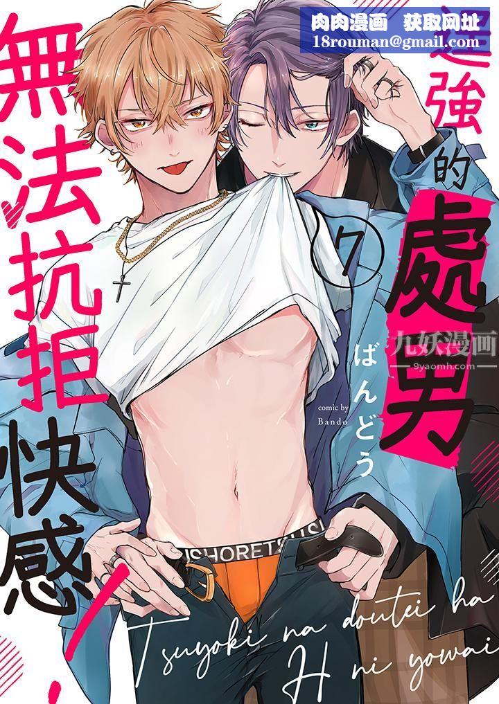 逞強的處男無法抗拒快感！第7話