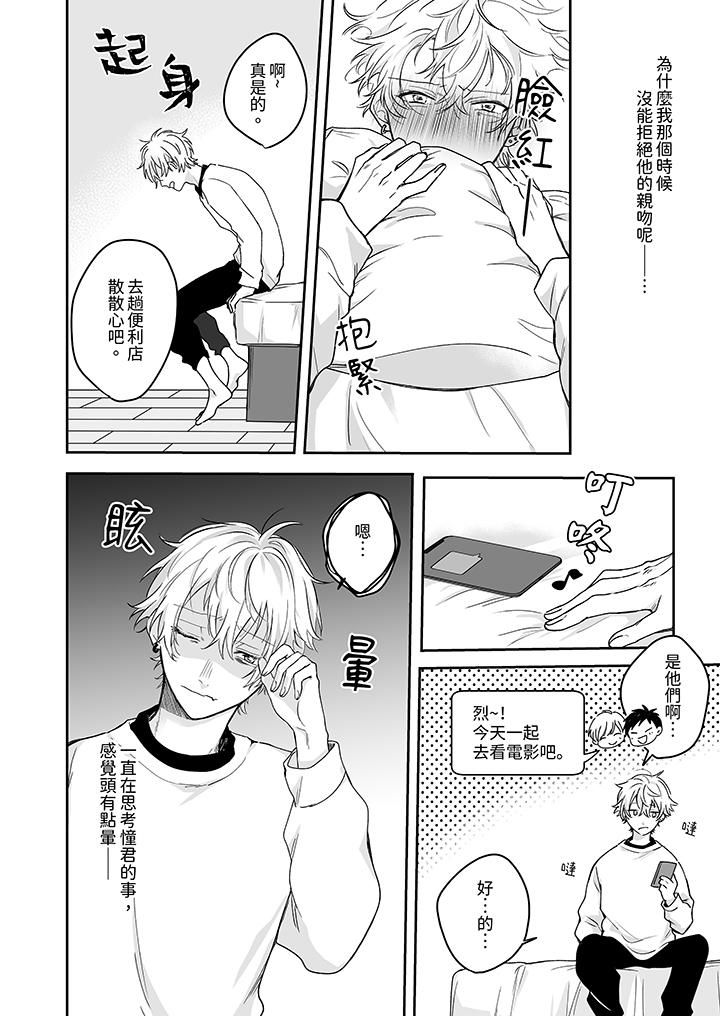 逞強的處男無法抗拒快感！第7話