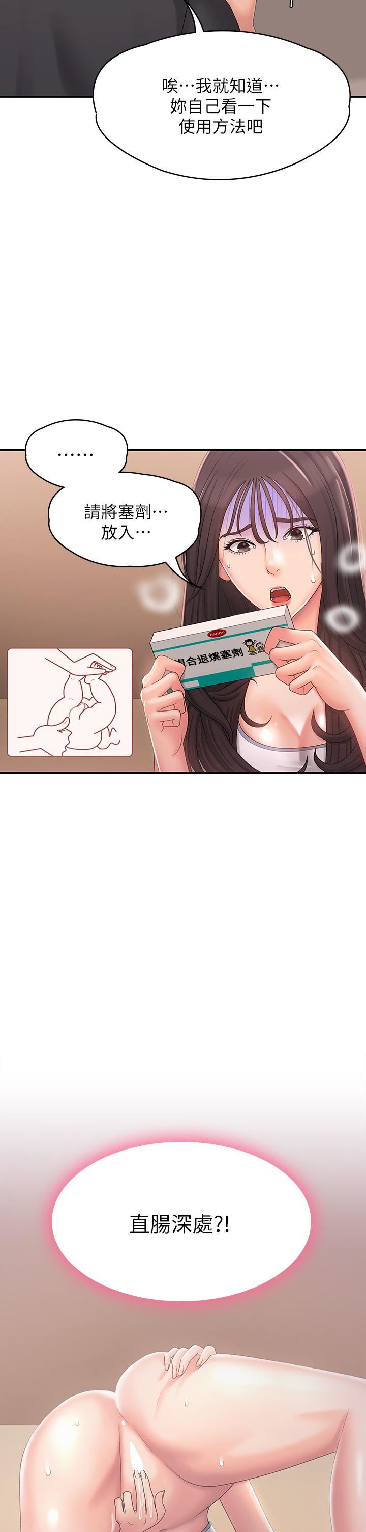 青春期小阿姨第28话-袒露嫩穴的雅莹