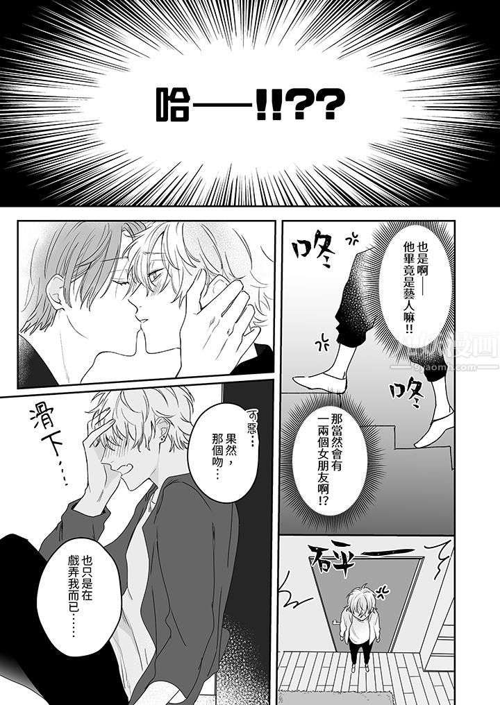 逞強的處男無法抗拒快感！第7話