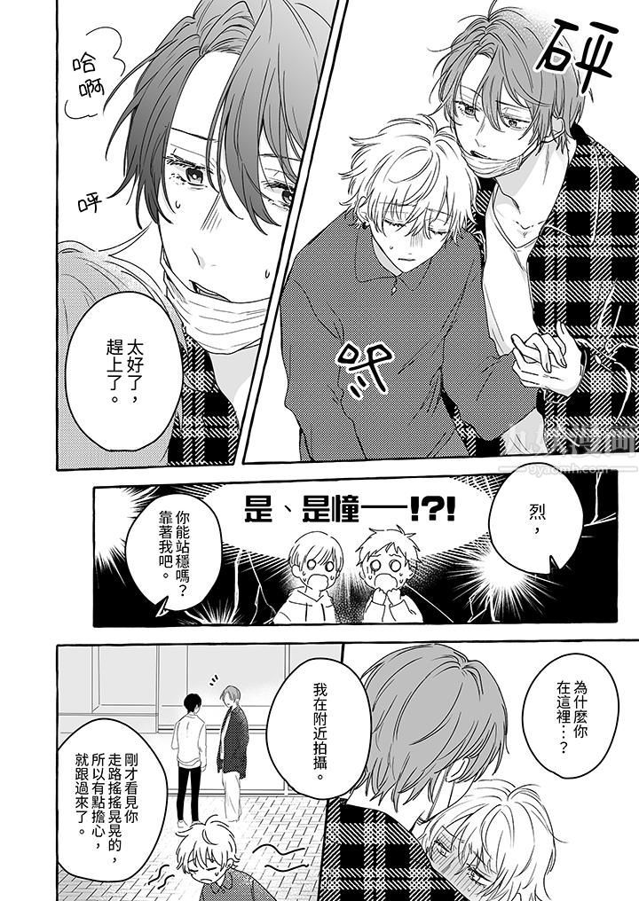 逞强的处男无法抗拒快感！第7话