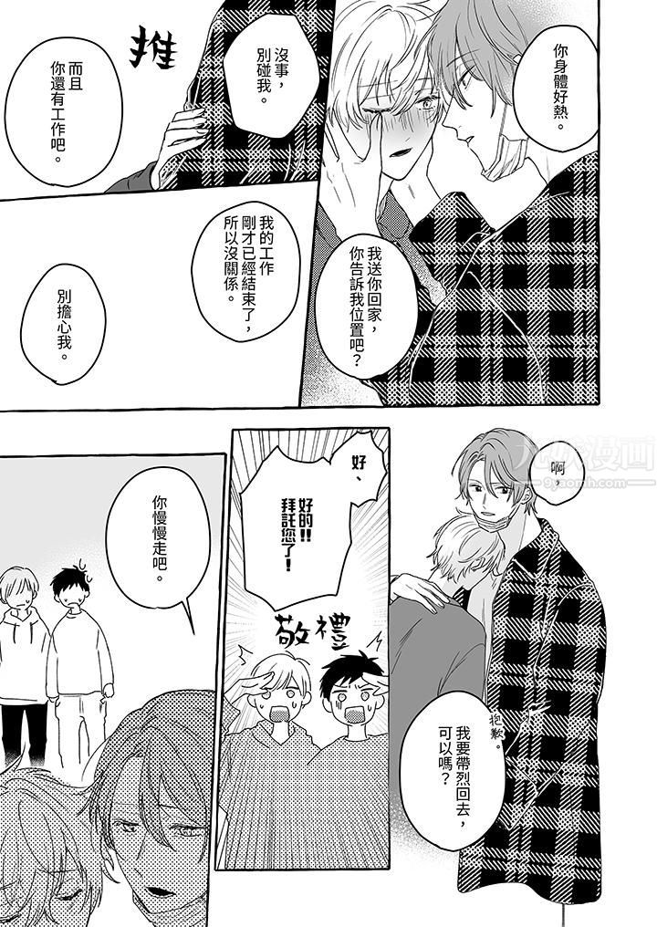 逞强的处男无法抗拒快感！第7话