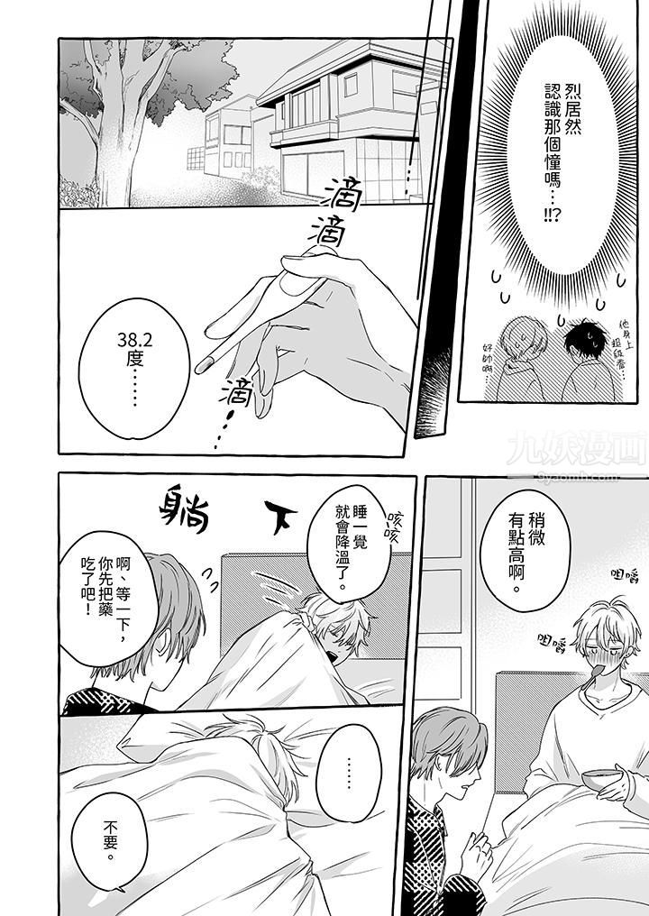 逞强的处男无法抗拒快感!第7话