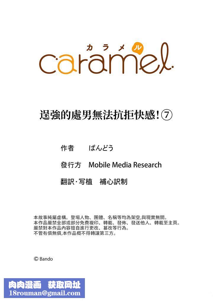 逞強的處男無法抗拒快感！第7話