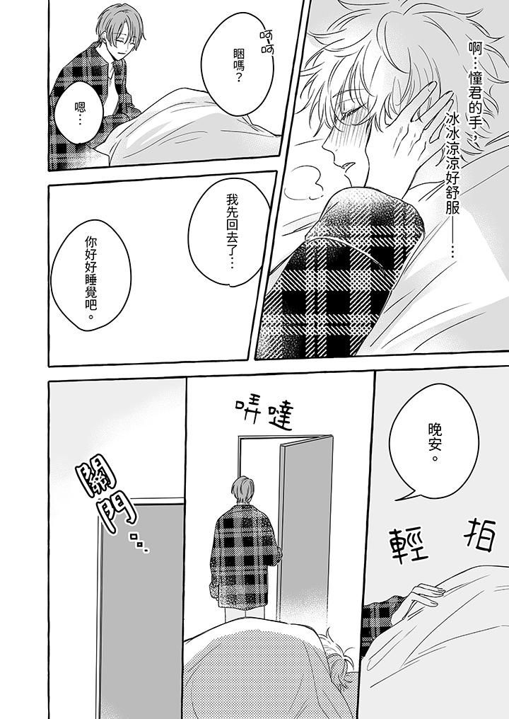 逞强的处男无法抗拒快感！第8话