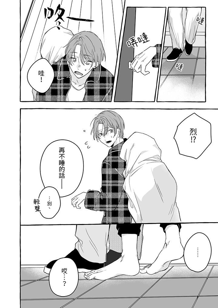 逞强的处男无法抗拒快感！第8话