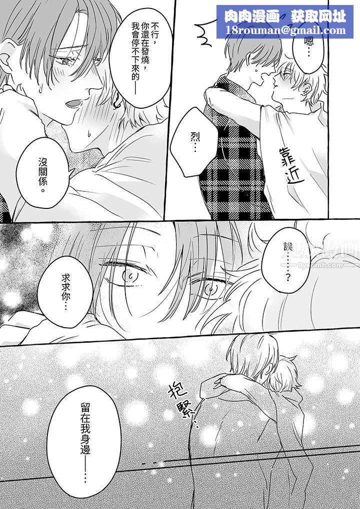 逞强的处男无法抗拒快感！第8话