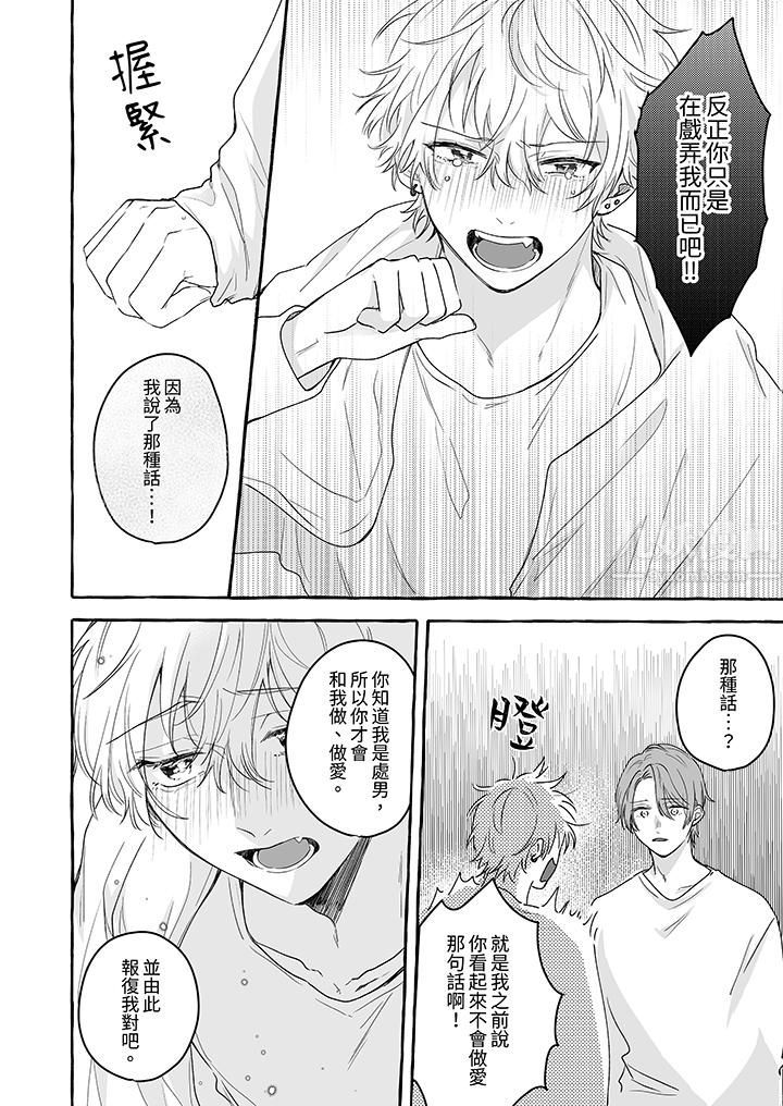 逞强的处男无法抗拒快感！第9话