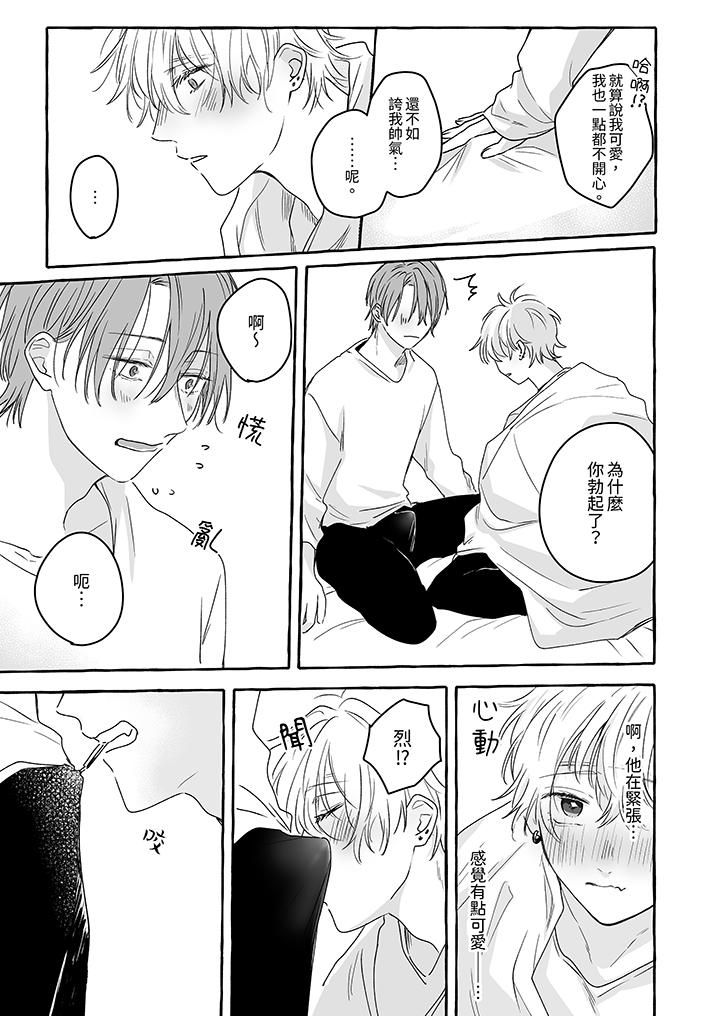 逞强的处男无法抗拒快感！第9话