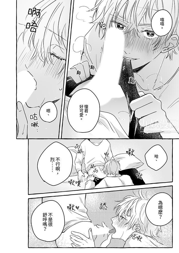 逞強的處男無法抗拒快感！第9話