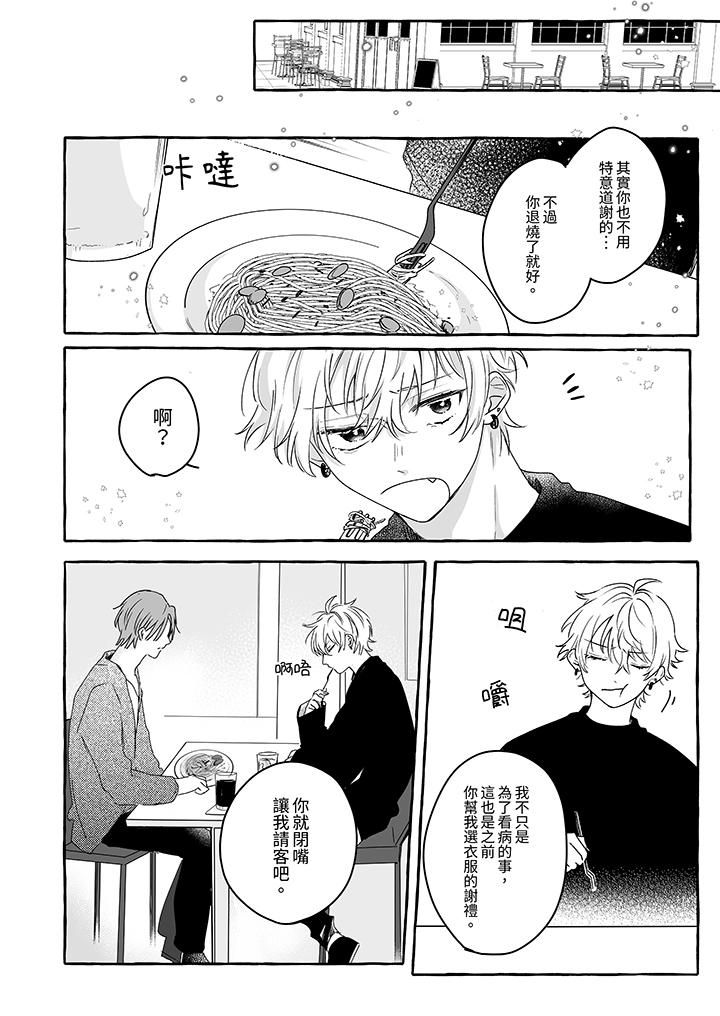 逞強的處男無法抗拒快感！第10話