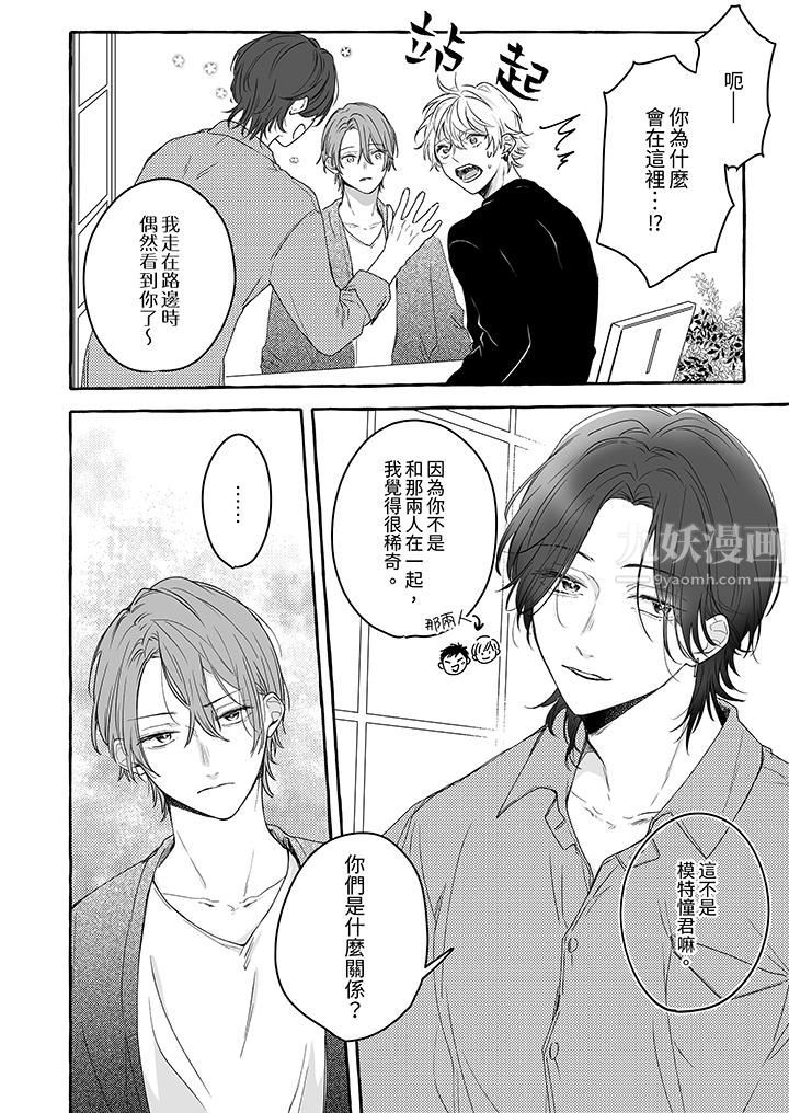 逞强的处男无法抗拒快感！第10话