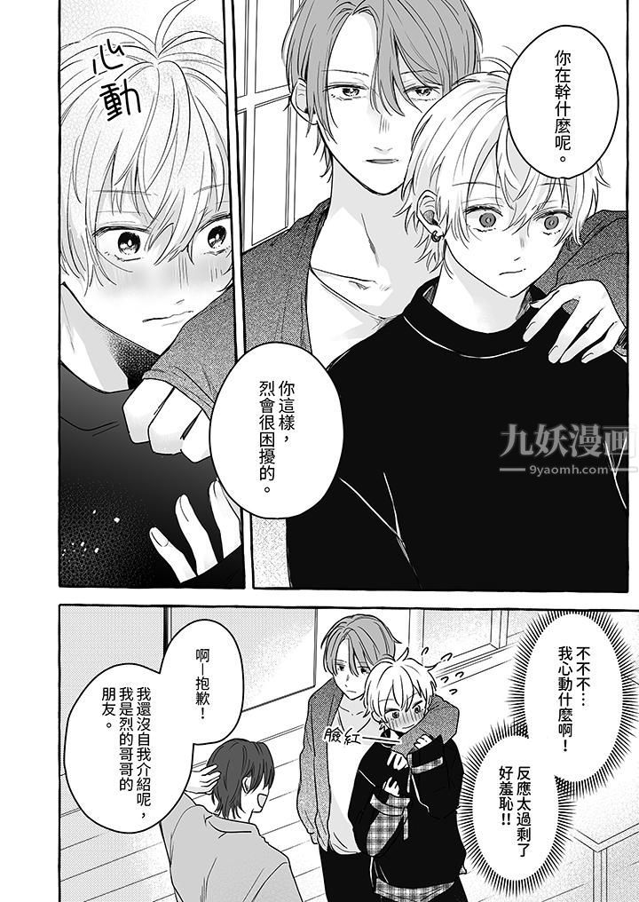 逞强的处男无法抗拒快感！第11话