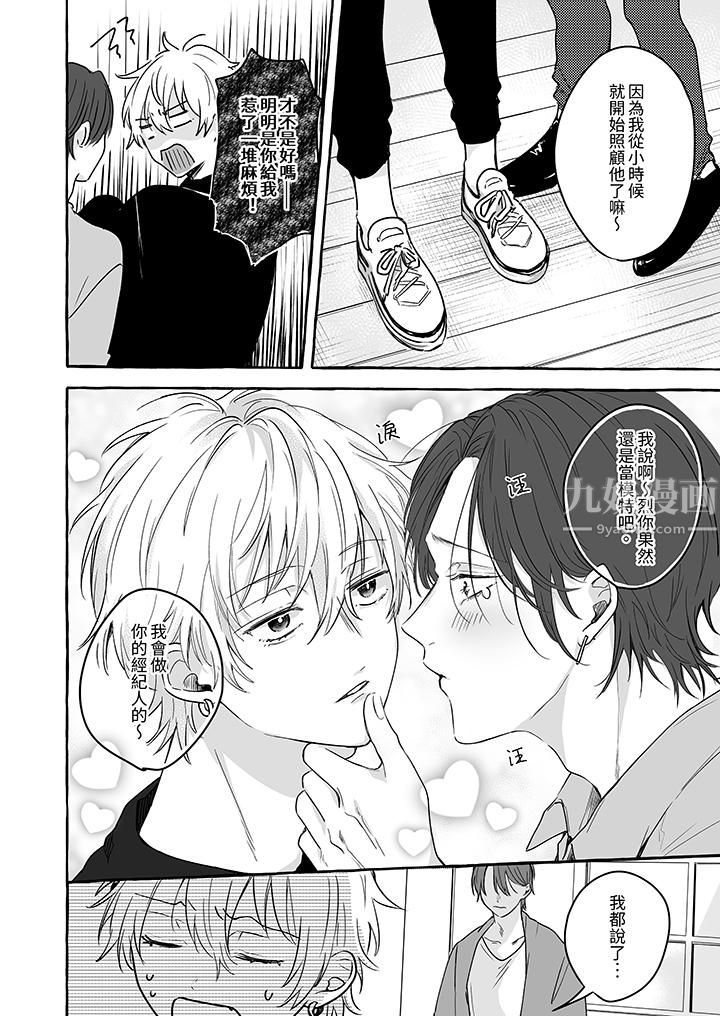 逞强的处男无法抗拒快感!第11话