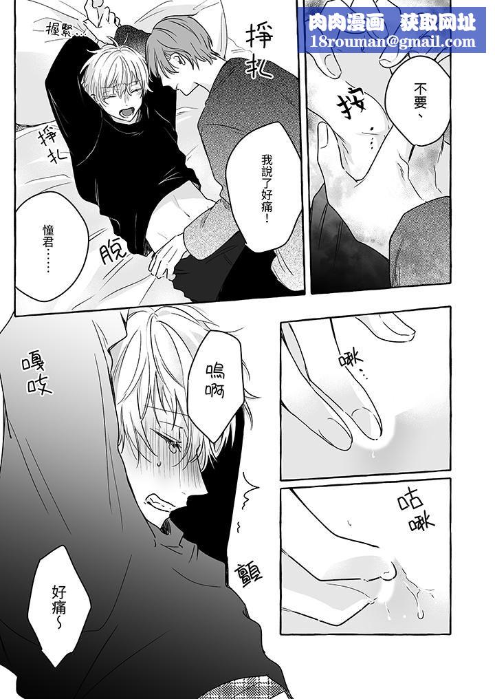 逞强的处男无法抗拒快感！第11话