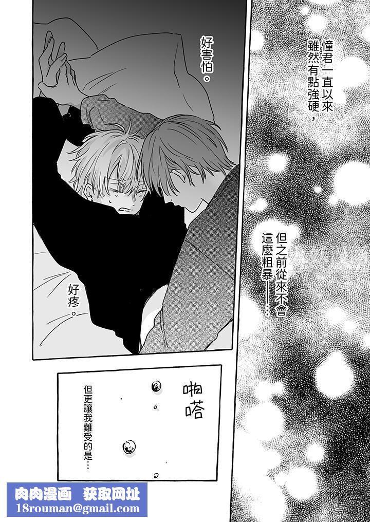 逞强的处男无法抗拒快感！第11话