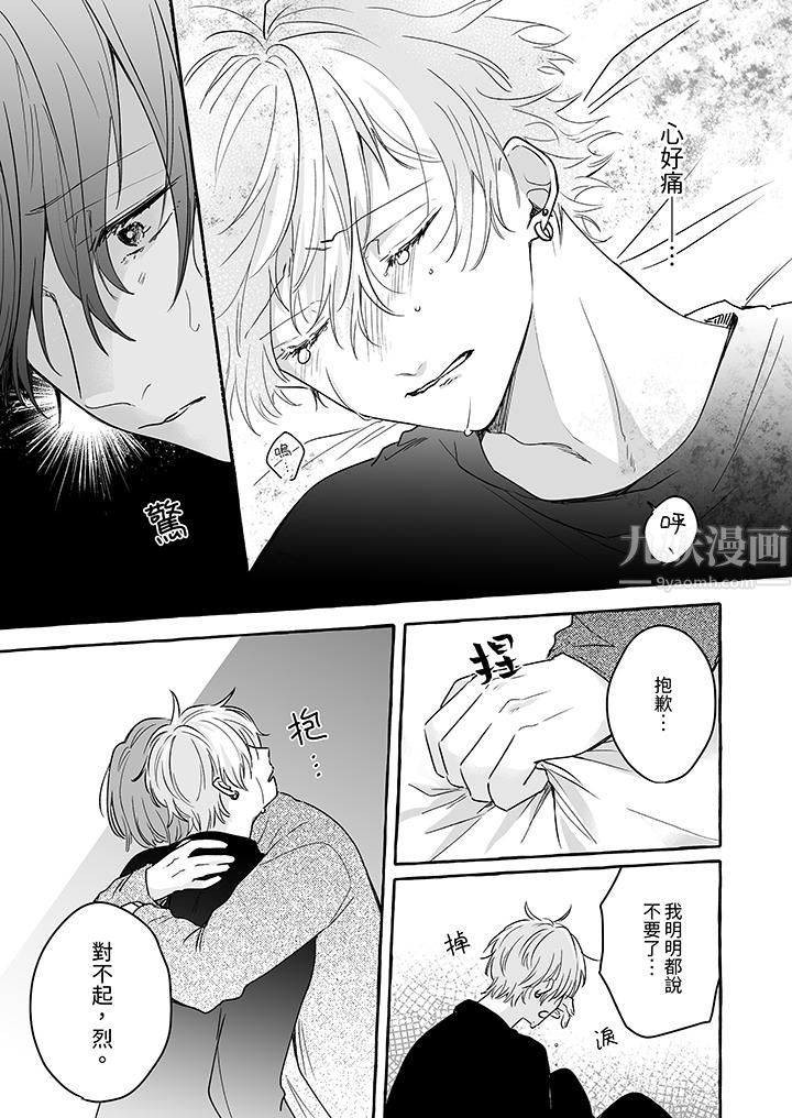 逞强的处男无法抗拒快感!第11话