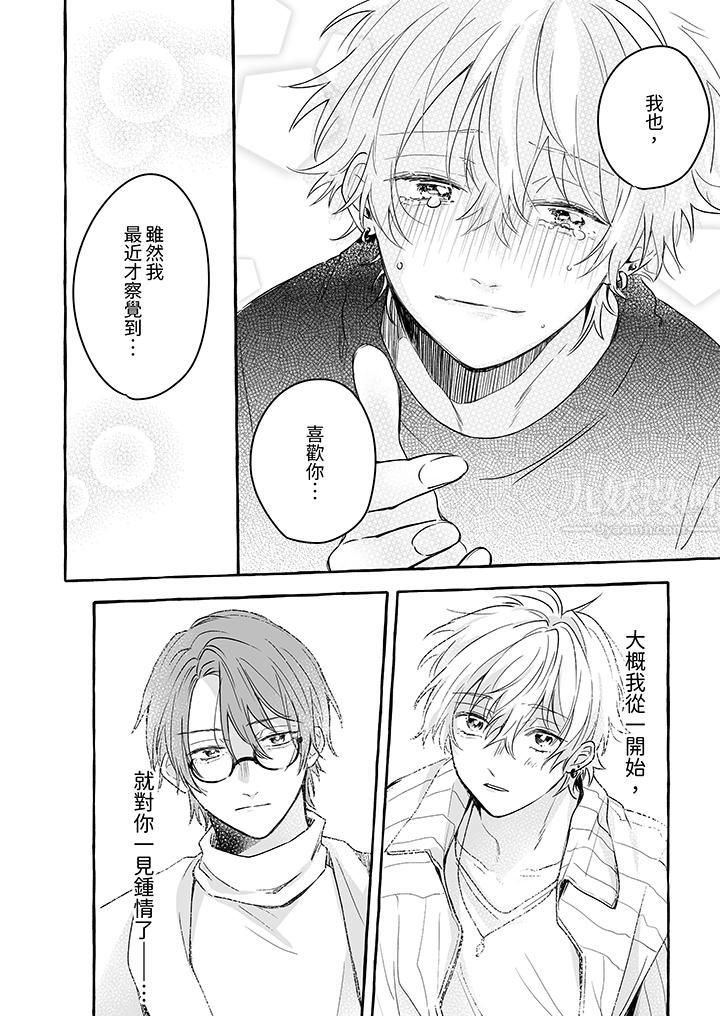 逞强的处男无法抗拒快感!第12话