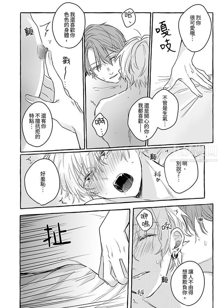 逞强的处男无法抗拒快感!第12话