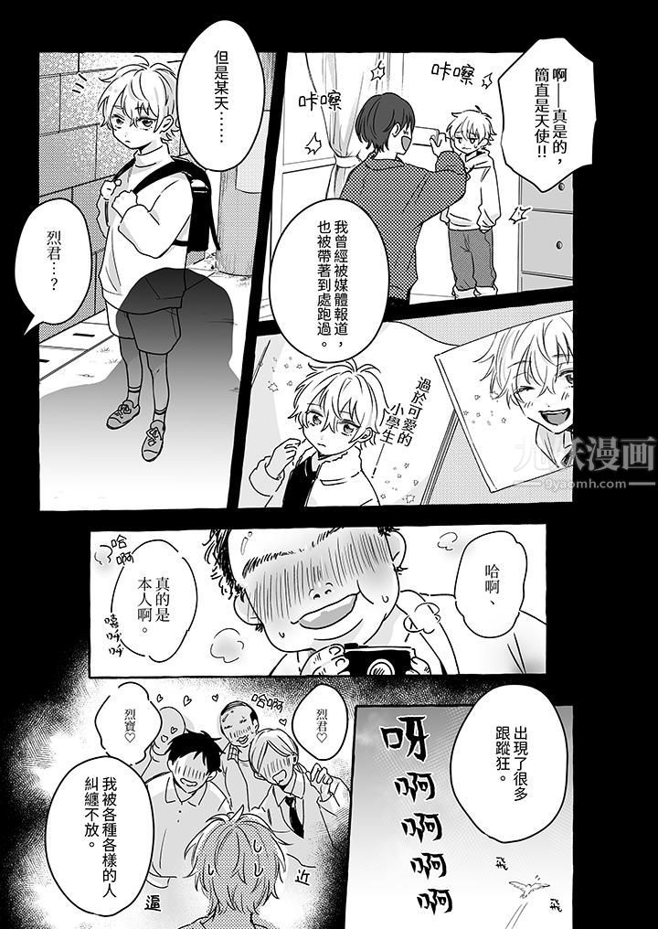 逞强的处男无法抗拒快感！第12话