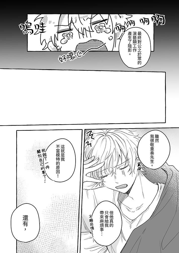 逞强的处男无法抗拒快感!第12话