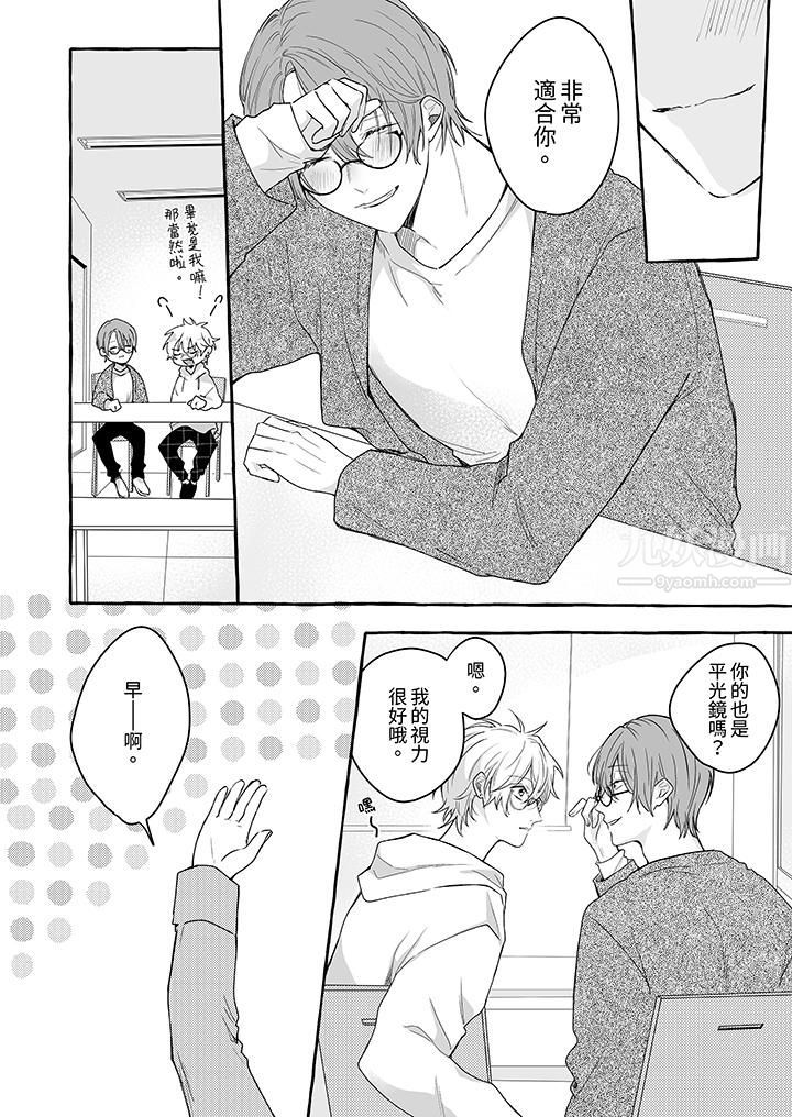 逞强的处男无法抗拒快感!第13话