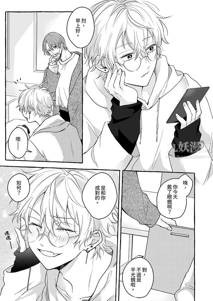 逞强的处男无法抗拒快感！第13话