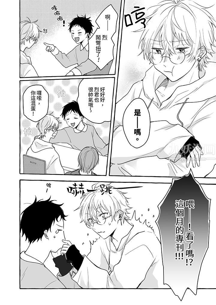 逞强的处男无法抗拒快感！第13话