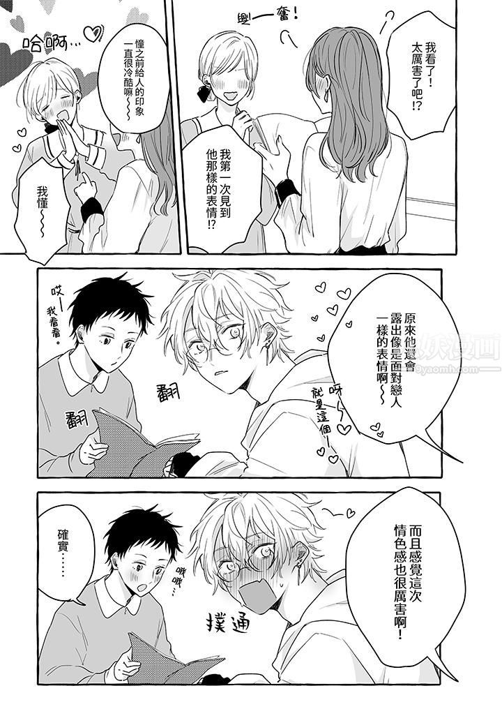 逞强的处男无法抗拒快感!第13话