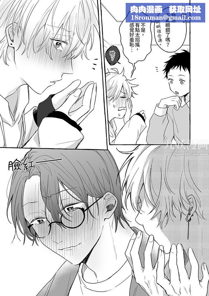 逞強的處男無法抗拒快感！第13話