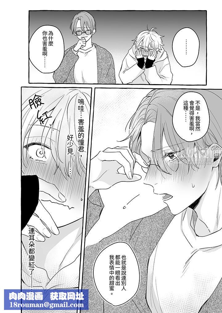 逞强的处男无法抗拒快感!第13话