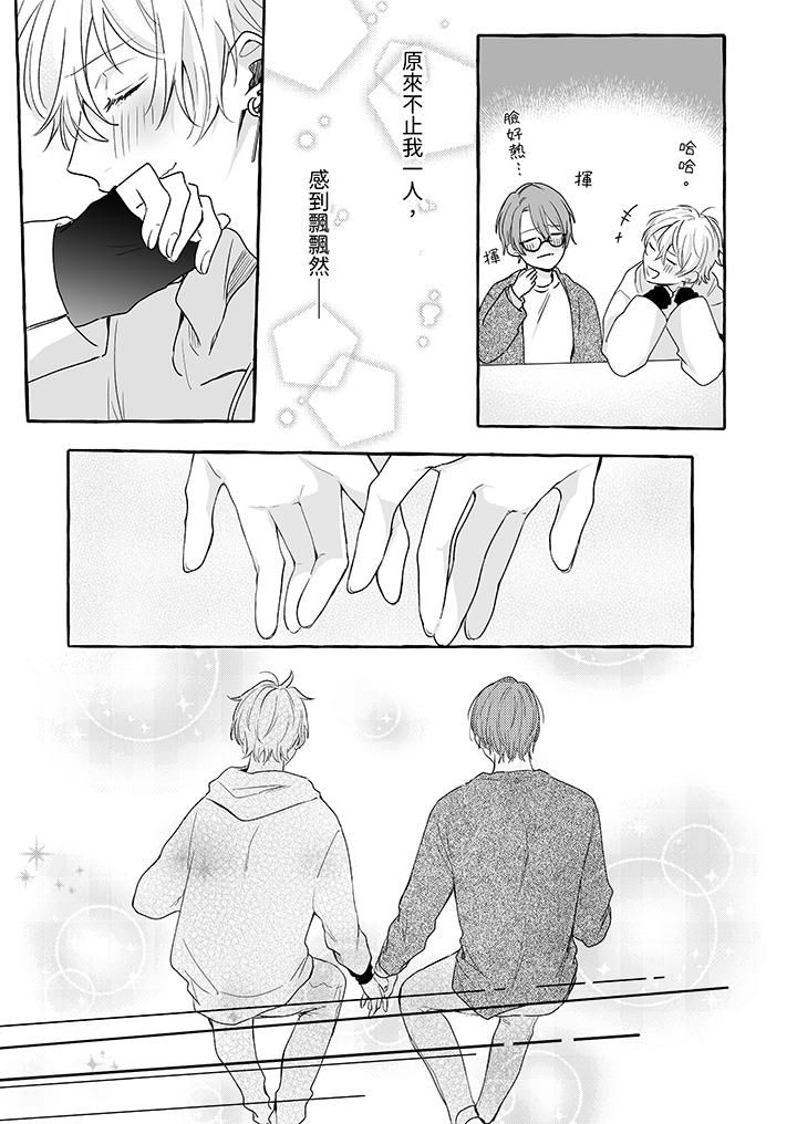 逞强的处男无法抗拒快感!第13话