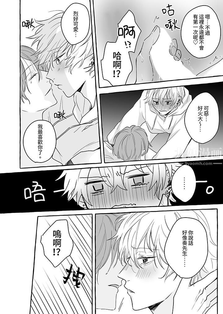 逞强的处男无法抗拒快感！第14话-最终话